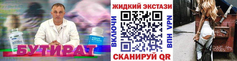Бутират BDO 33%  Лихославль 